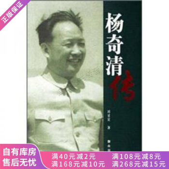 楊奇清傳 楊奇清傳