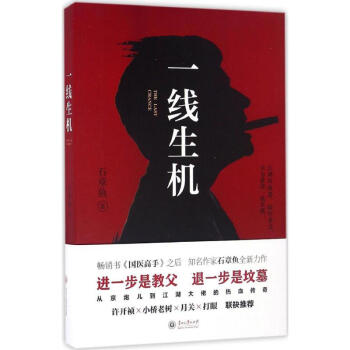 一線生機 一線生機