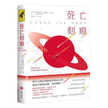 死亡刻痕 死亡刻痕