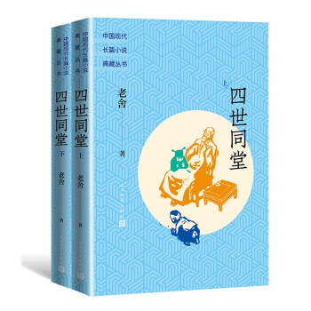 四世同堂 四世同堂