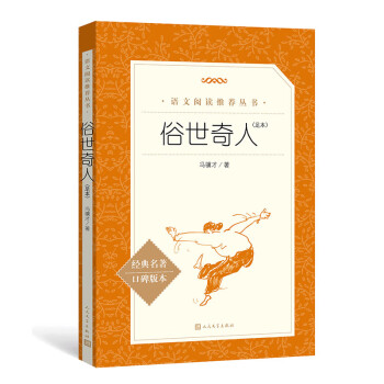 俗世奇人 俗世奇人