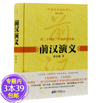 前漢演義 前漢演義