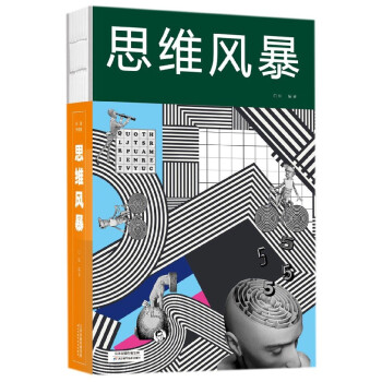 思維風暴 思維風暴