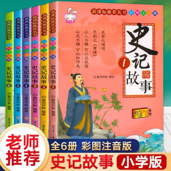史記故事 史記故事