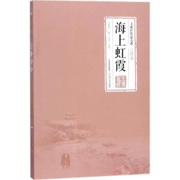 海上虹霞 海上虹霞