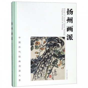 揚州畫派 揚州畫派