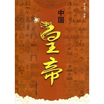 中國皇帝 中國皇帝