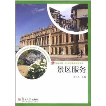 景區(qū)服務(wù) 景區(qū)服務(wù)