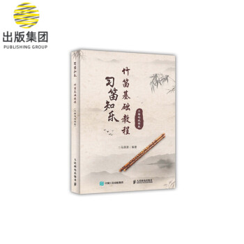 習笛知樂