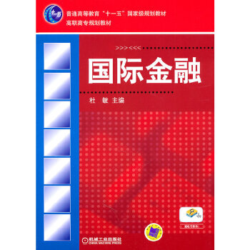 國際金融 國際金融