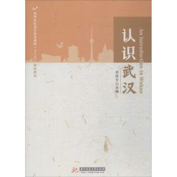認識武漢 認識武漢