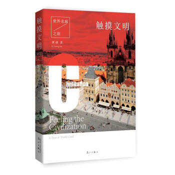 觸摸文明 觸摸文明