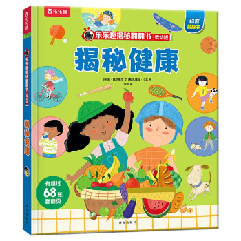 揭秘健康 揭秘健康