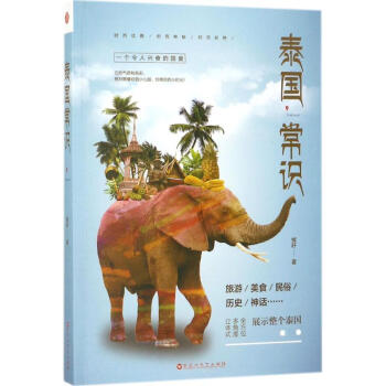泰國常識 泰國常識