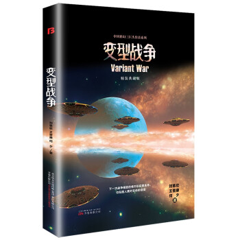 變型戰爭 變型戰爭