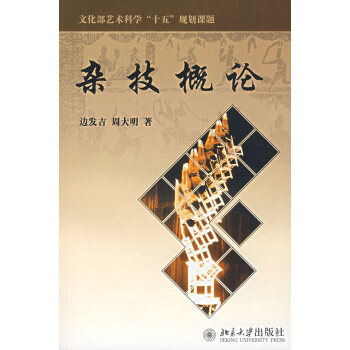 雜技概論 雜技概論