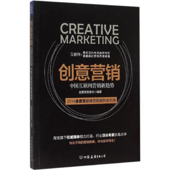 創(chuàng)意營銷 創(chuàng)意營銷