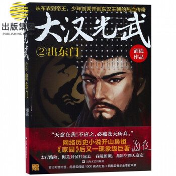 大漢光武 大漢光武