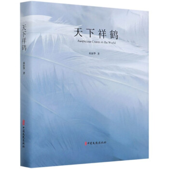 天下祥鶴 天下祥鶴