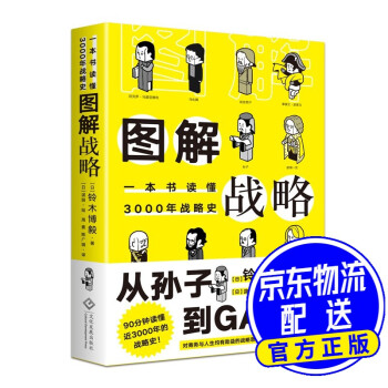 圖解戰略 圖解戰略
