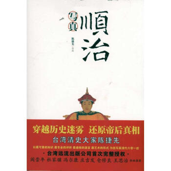 順治寫真 順治寫真
