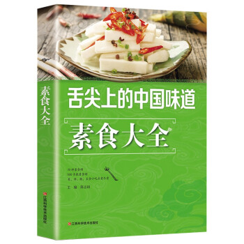素食大全 素食大全
