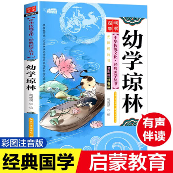 幼學瓊林 幼學瓊林