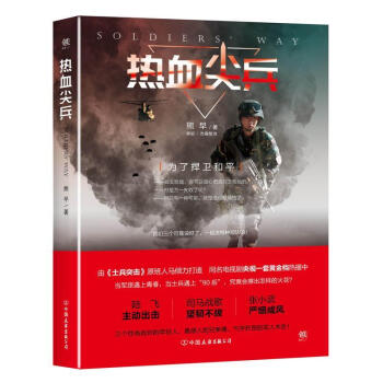 熱血尖兵 熱血尖兵