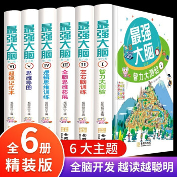 最強大腦 最強大腦