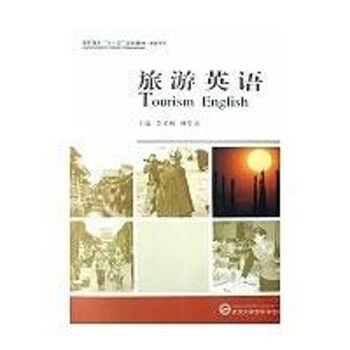 旅游英語 旅游英語