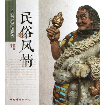 民俗風情 民俗風情