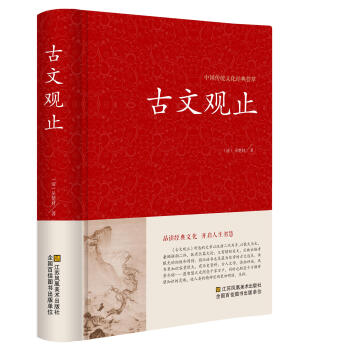古文觀止 古文觀止