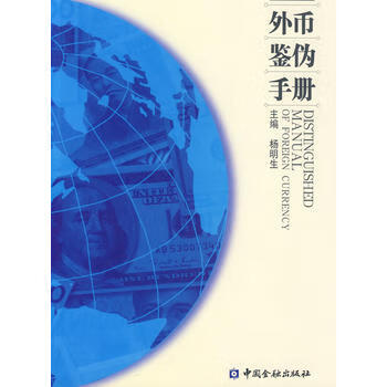 鑒偽手冊 鑒偽手冊