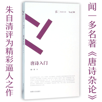 唐詩入門 唐詩入門