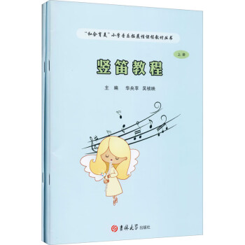 豎笛教程 豎笛教程