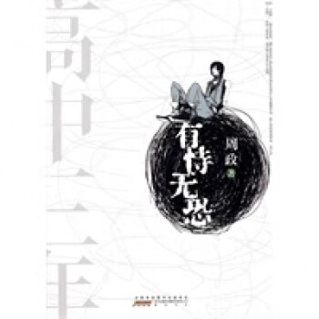 有恃無恐 有恃無恐