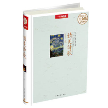 精美詩歌 精美詩歌