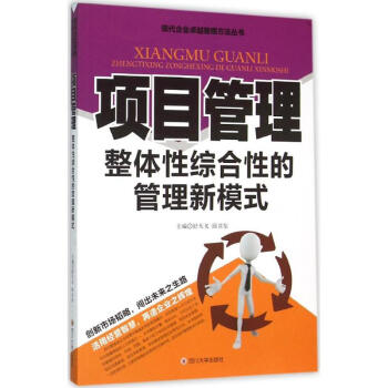 項目管理 項目管理