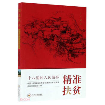 精準(zhǔn)扶貧 精準(zhǔn)扶貧