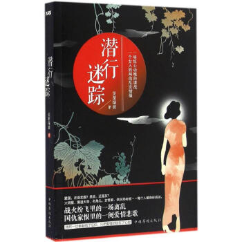 潛行迷蹤 潛行迷蹤