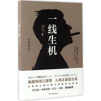 一線生機 一線生機
