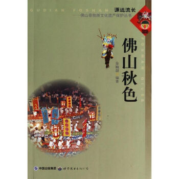 佛山秋色 佛山秋色
