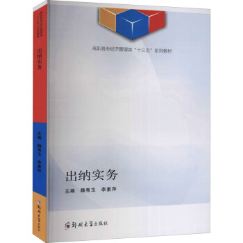 出納實務 出納實務