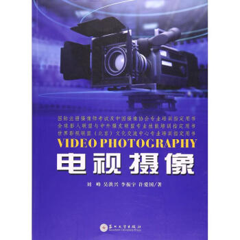 電視攝像 電視攝像