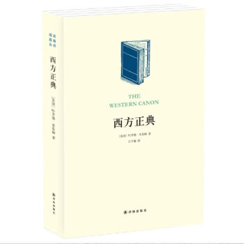 西方正典 西方正典