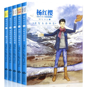 男生日記 男生日記