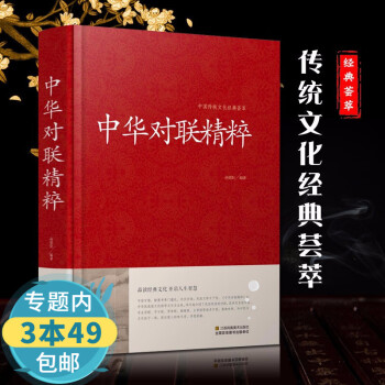 中華對聯 中華對聯
