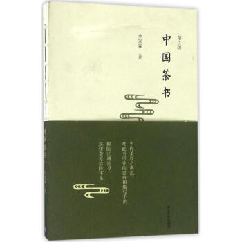 中國(guó)茶書 中國(guó)茶書