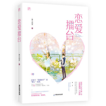 戀愛擂臺 戀愛擂臺
