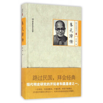 朱元璋傳 朱元璋傳
